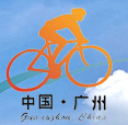 2015第四届广州国际自行车电动车展览会