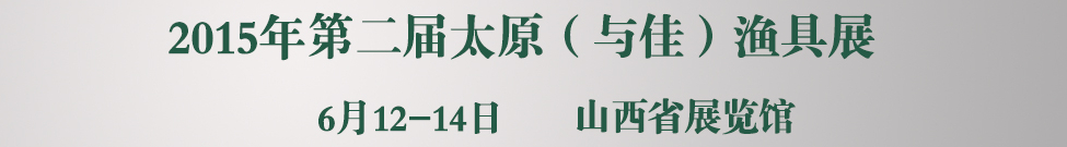 2015ڶ̫ԭչ