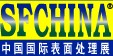 2014第二十七届中国国际表面处理展