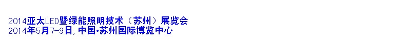 2014̫LEDݣչ