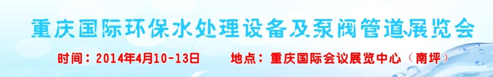 2014ʻˮ豸÷ܵչ