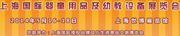 2014Ӥͯ----ϺӤͯƷ׽豸չ