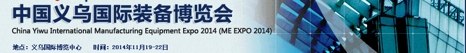 2014йڹװҵᣨME EXPO 2014