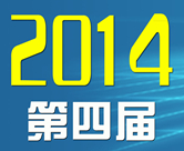 2014第四届中西部IT新产品博览会