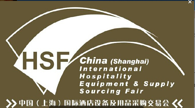 2014第六届中国(上海)国际酒店设备及用品采购交易会