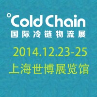 2014Cold Chain 国际冷链物流展