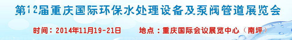 201412ʻˮ豸÷ܵչ