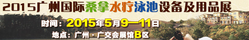 2015ɣˮӾ豸Ʒչ