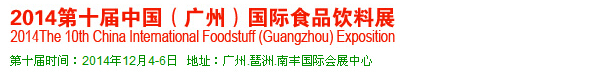 2014ʮйݣʳƷչ
