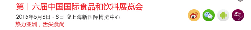 SIAL China 2015ʮSIALCHINAйʳƷչ
