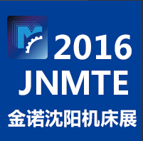2016沈阳国际机床展览会