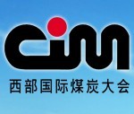 2016第十五届西部国际煤炭及新能源产业博览会
