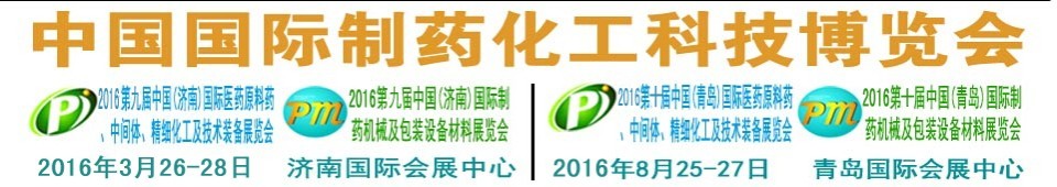2016ھŽ죨ϣйҩеװ豸չ
