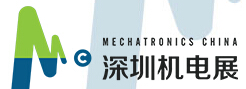 2016深圳机电展Mechatronics China