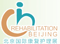 2015第五届北京家庭保健医疗暨老龄产业博览会