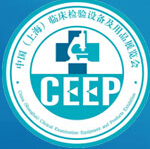 2015第十五届中国(上海)临床检验设备及用品展览会