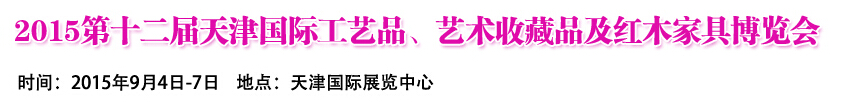 2015ʮʹƷղƷľҾչ