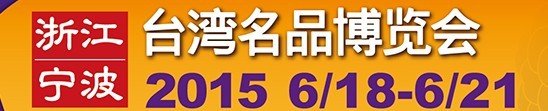 2015㽭()̨Ʒ