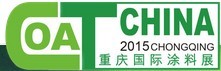 2016第十七届中国(重庆)国际涂料、油墨及胶粘剂展览会