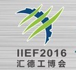 2016第十七届中国重庆国际工业装备博览会