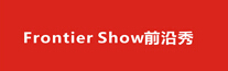 2016第二届长沙小家电展览会