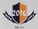 2016第十七届中国(武汉)公共安全产品暨警用装备展览会
