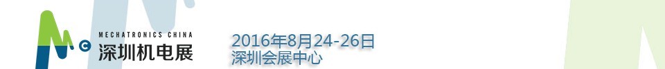 2016ڻչMechatronics China