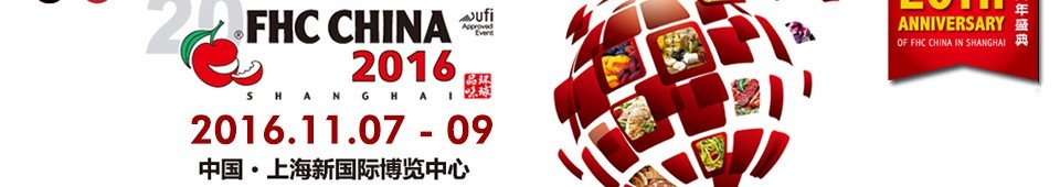 2016ڶʮϺʳƷϼ豸չ