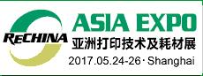2017第十五届亚洲打印耗材展