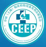 2017第十七届中国(上海)临床检验设备及用品展览会