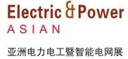 2017亚洲电力电工暨智能电网展览会