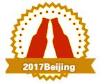 2017第七届北京进口啤酒及时尚饮料展览会