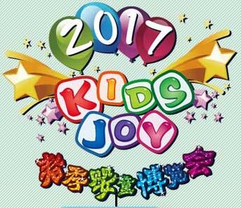2017上海国际春季婴童博览会