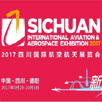2017四川国际航空航天展览会