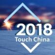 2018第十一届国际触控显示暨应用(深圳)展览会