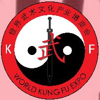 2017世界武术文化产业展览会