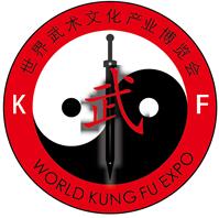 2018第二届世界武术文化产业展览会