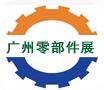 2018第16届广州国际工业零部件展览会