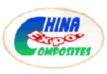 2020第26届中国国际复合材料工业技术展览会