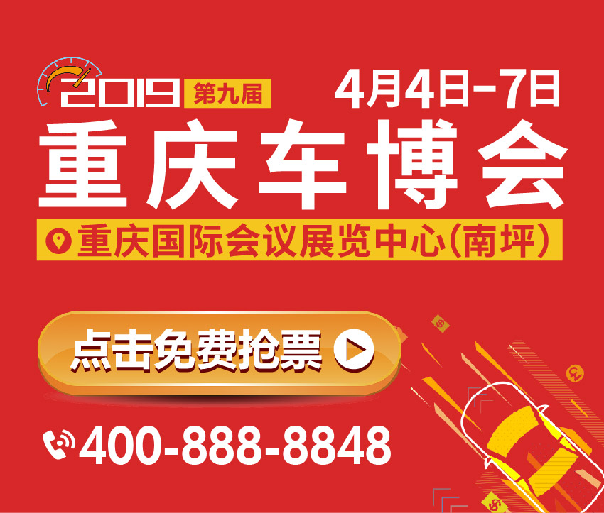 2019第九届中国(重庆)汽车博览会暨新能源·智能汽车展