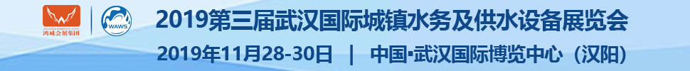 2019人ˮƼ<br>2019人ʳˮ񼰹ˮ豸չ