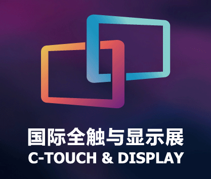 2020深圳国际全触与显示展