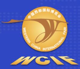 2021第十八届中国西部国际博览会
