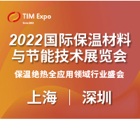 (延期)2022深圳国际保温材料与节能技术展览会