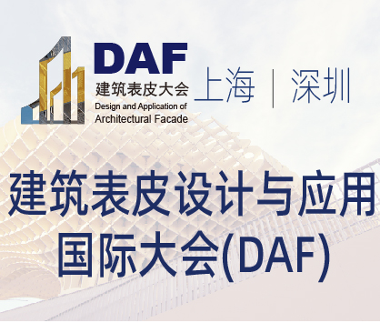 (延期)2022深圳建筑表皮设计与应用国际大会