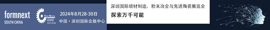 2024Formnext + PM South China Cڹ졢ĩұȽմչ