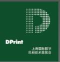 2023上海国际数字印刷技术展览会
