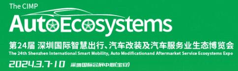2024九州汽车生态博览会