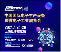 2024第三十二届国际电子生产设备暨微电子工业展览会